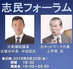 株式会社リンクス　毛利英昭　中田宏講演会