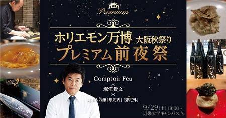 株式会社リンクス 毛利英昭 ホリエモン万博-大阪秋祭り はじめての方のワンルームマンション物件見学会