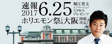 株式会社リンクス 毛利英昭 不動産投資で失敗しないための勉強会 ホリエモン祭