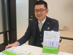 株式会社リンクス 毛利英昭 不動産投資で失敗しないための勉強会
