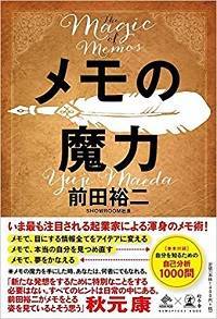 株式会社リンクス 毛利英昭 メモの魔力 前田社長