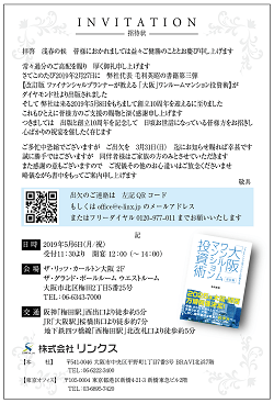 株式会社リンクス 毛利英昭 第三弾書籍 ホリエモン講演会