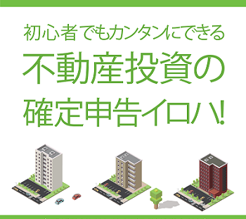 株式会社リンクス 毛利英昭 第三弾書籍 大阪ワンルームマンション投資術 不動産投資の確定申告イロハ