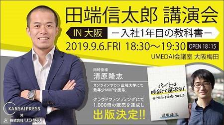 株式会社リンクス　毛利英昭　田端信太郎講演会