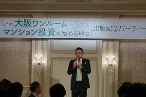 株式会社リンクス 毛利英昭 ファイナンシャルプランナーが教えるいま大阪ワンルームマンション投資を始める理由