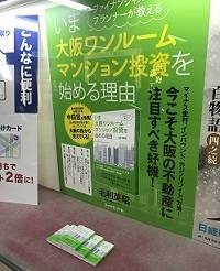 株式会社リンクス 毛利英昭 不動産投資で失敗しないための勉強会