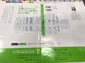 株式会社リンクス 毛利英昭 不動産投資で失敗しないための勉強会 ファイナンシャルプランナーが教えるいま大阪ワンルーム投資を始める理由