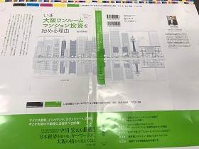 株式会社リンクス　毛利英昭　不動産投資で失敗しないための勉強会 ファイナンシャルプランナーが教えるいま大阪ワンルーム投資を始める理由