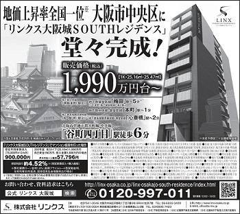 株式会社リンクス 毛利英昭 リンクス大阪城SOUTHレジデンス