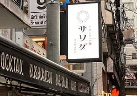 初心者向け!失敗しないための物件選定のイロハ!
