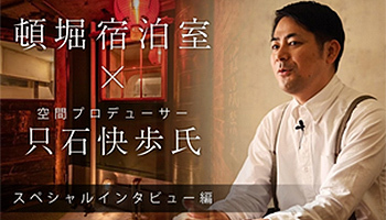 空間デザイナー 只石快歩