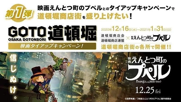道頓堀 えんとつ町のプペル