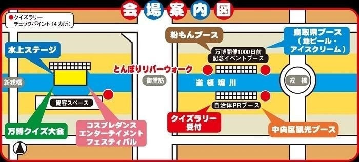 大阪・関西万博