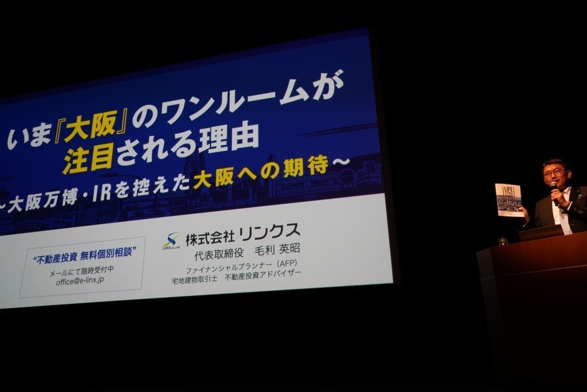 日経不動産投資フェア