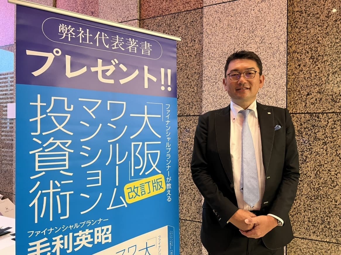 日経不動産投資フェア