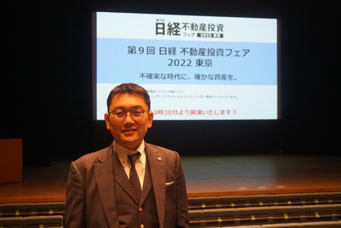 東京日経不動産投資フェア