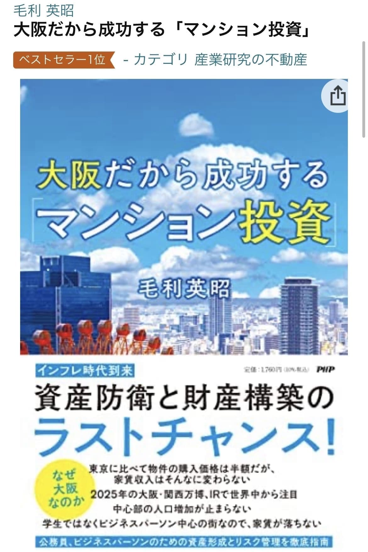 大阪だから成功するマンション投資