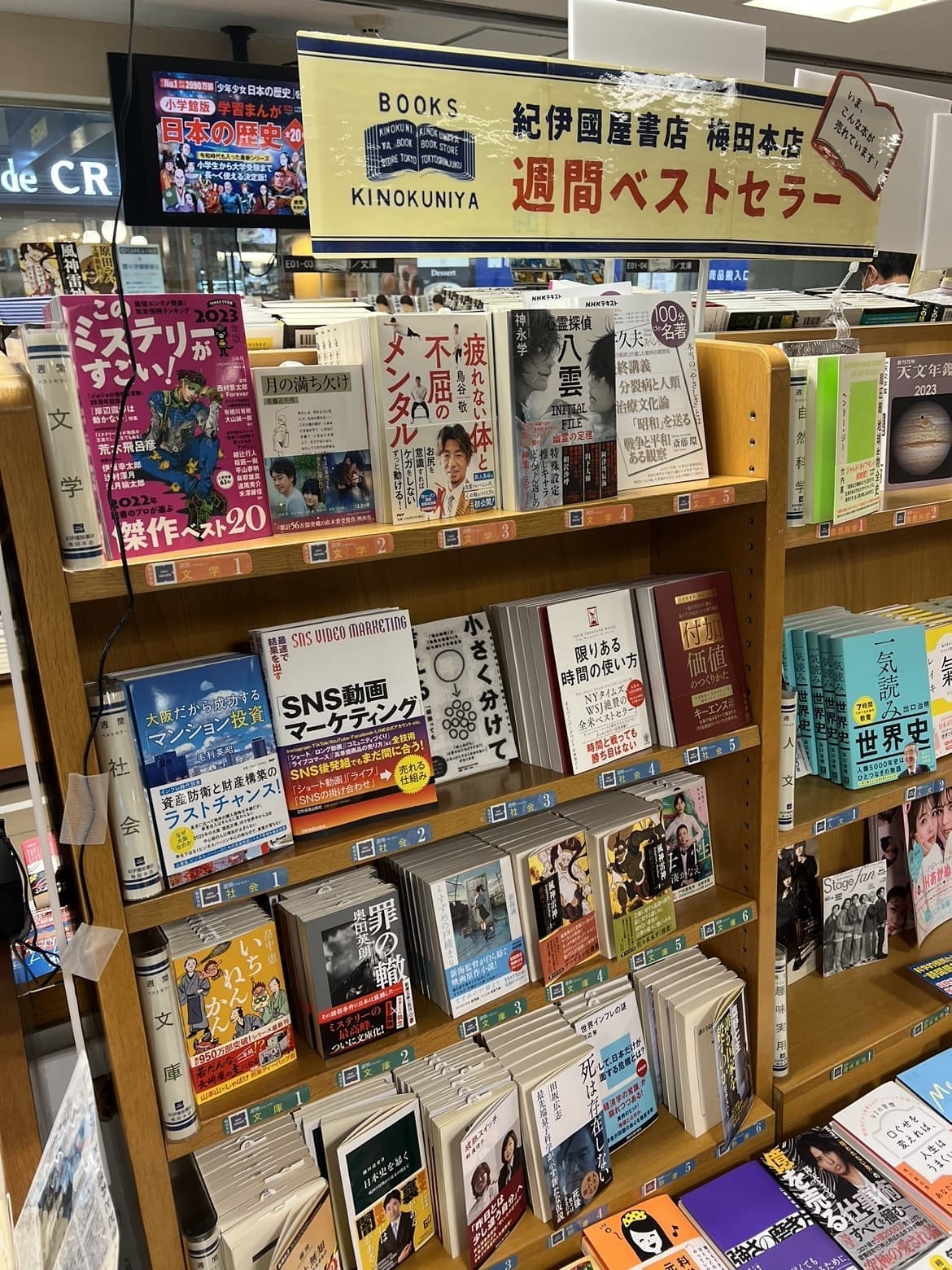 紀伊國屋書店梅田本店でベストセラー1位に!