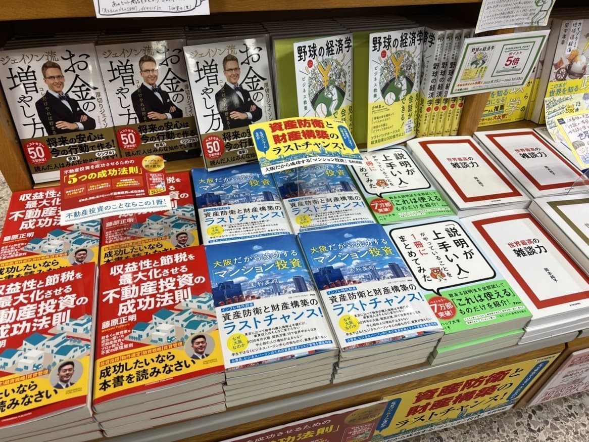 紀伊國屋書店梅田本店でベストセラー1位に!