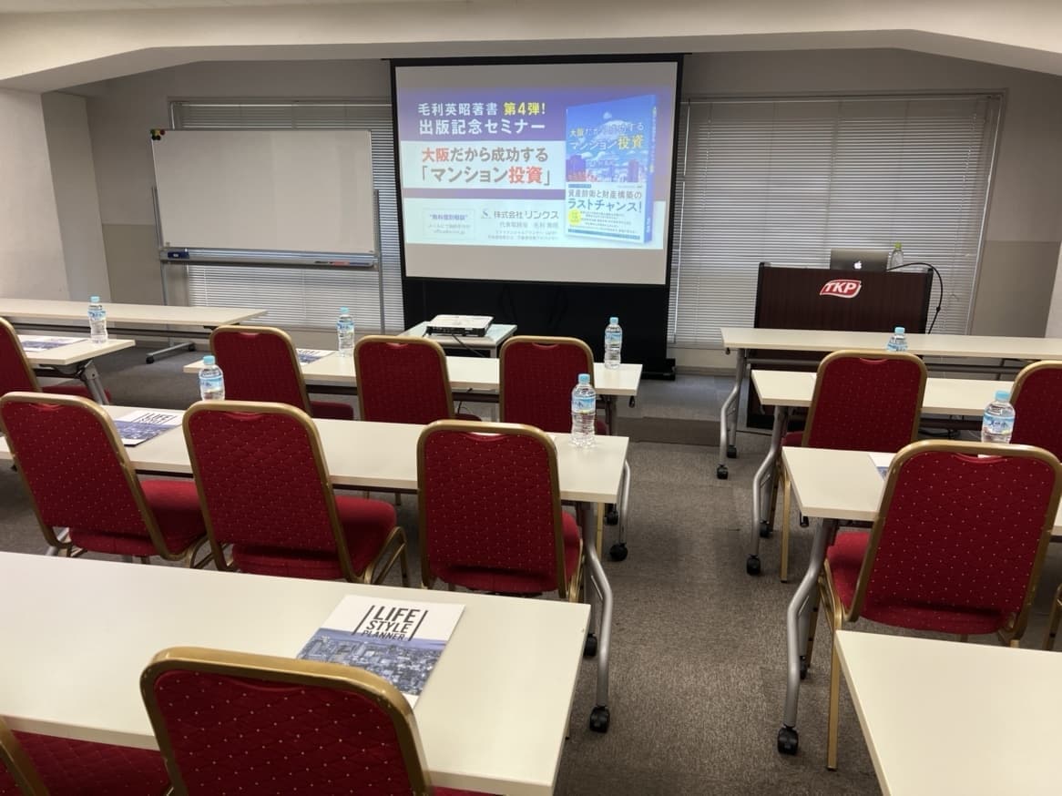 大阪だから成功する「マンション投資」』の出版記念セミナーとパーティー