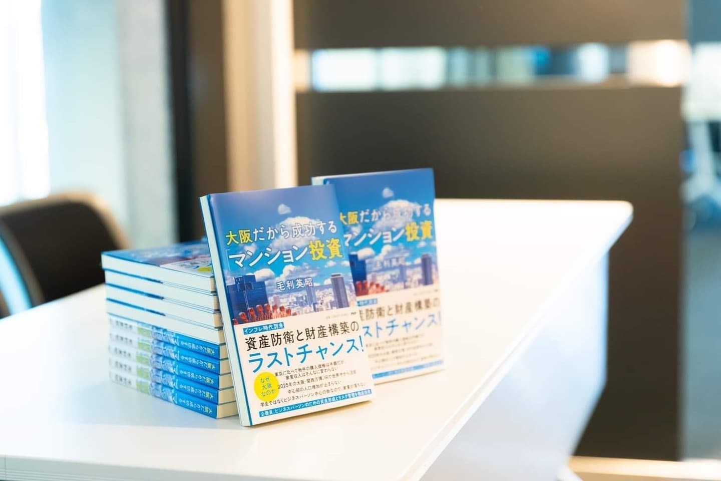 大阪だから成功する「マンション投資」mouri