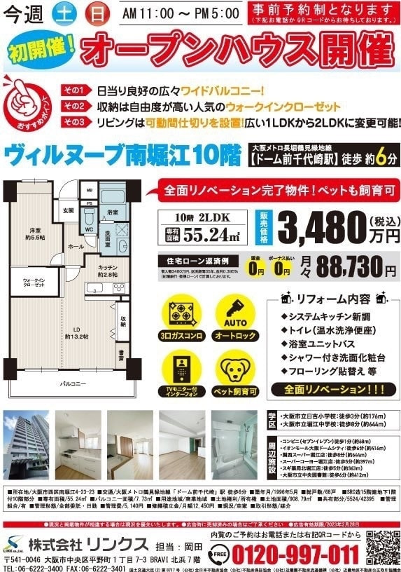 大阪メトロ長堀鶴見緑地線「ドーム前千代崎駅」