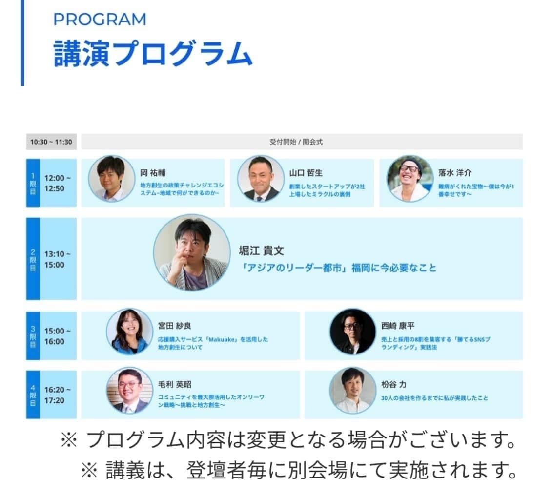 HIUローカルアカデミー in福岡