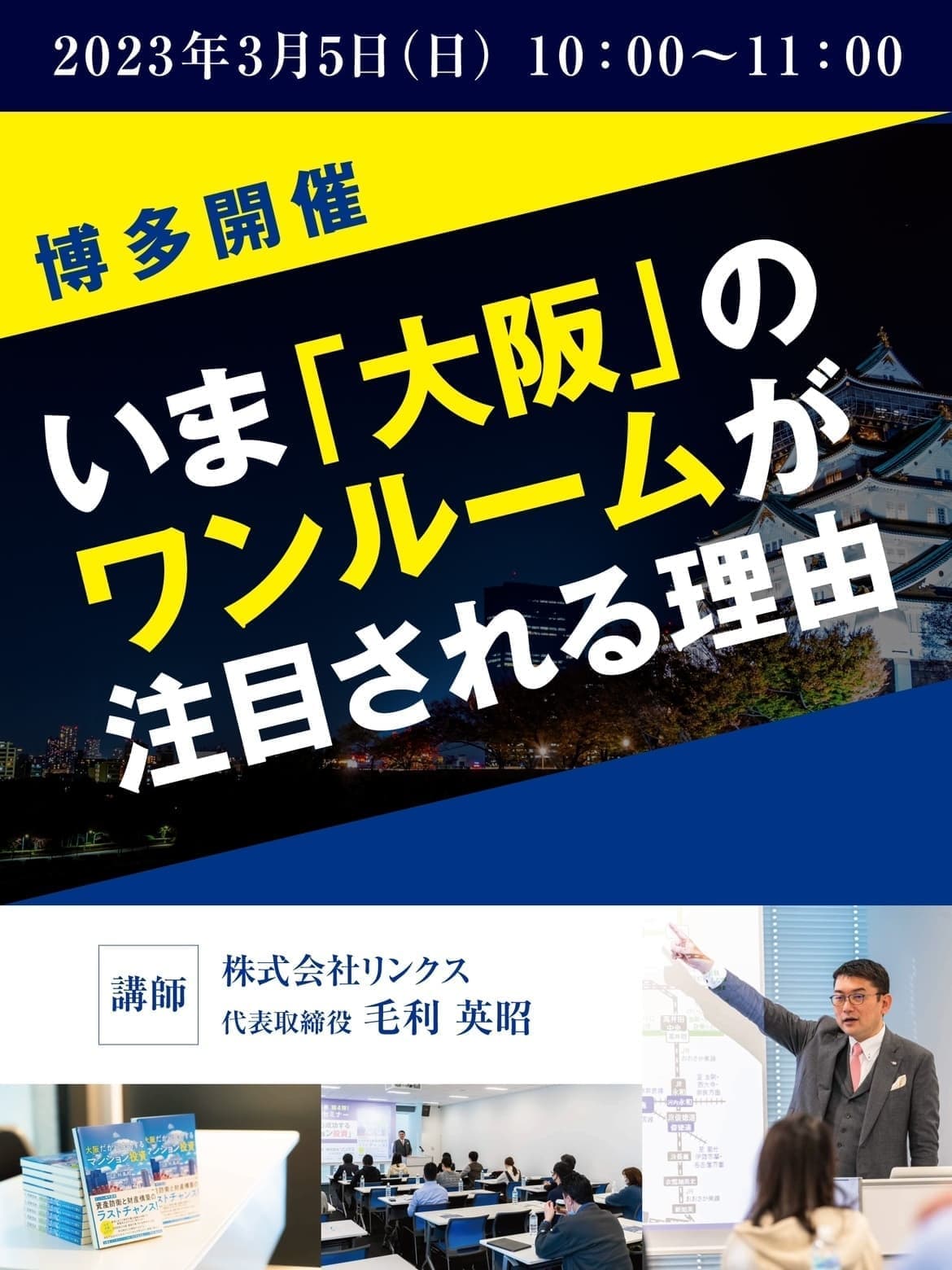 不動産業界も一番のピークシーズンのリンクス大阪