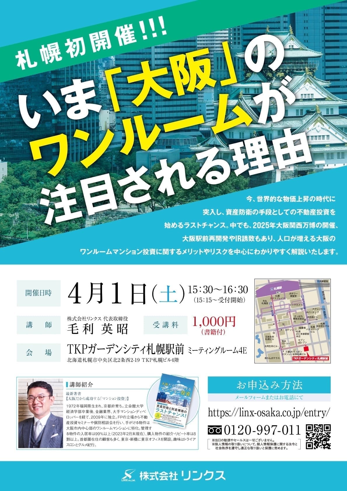 HBC北海道放送様主催の資産形成フェアin札幌