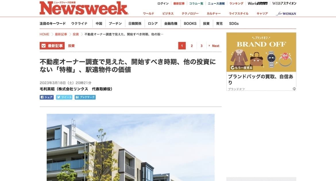 Newsweek日本版に掲載されました！