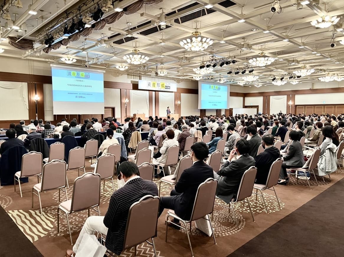 資産形成フェアin札幌