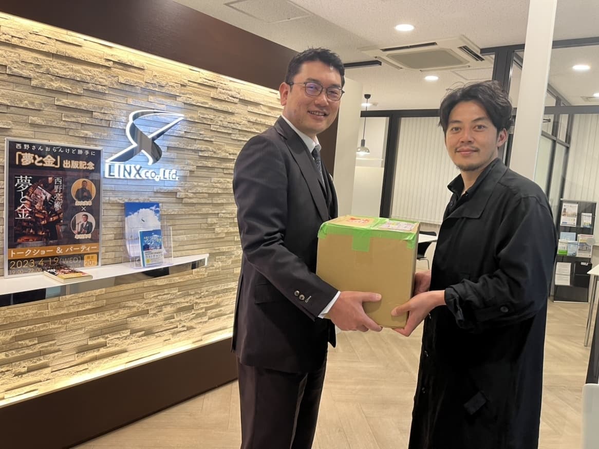 夢と金西野亮廣