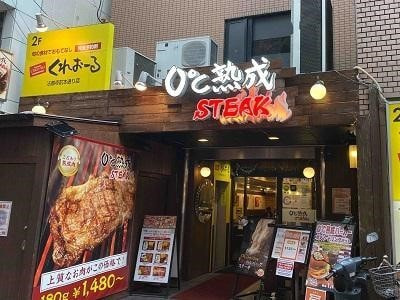 0℃熟成ステーキ