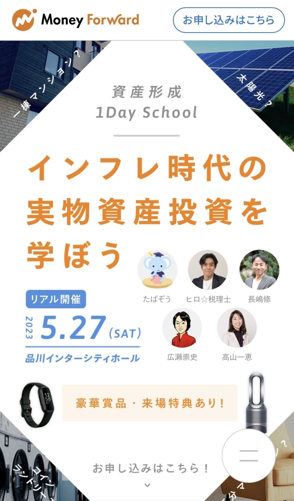 資産形成 1Day School 〜インフレ時代の実物資産投資を学ぼう〜