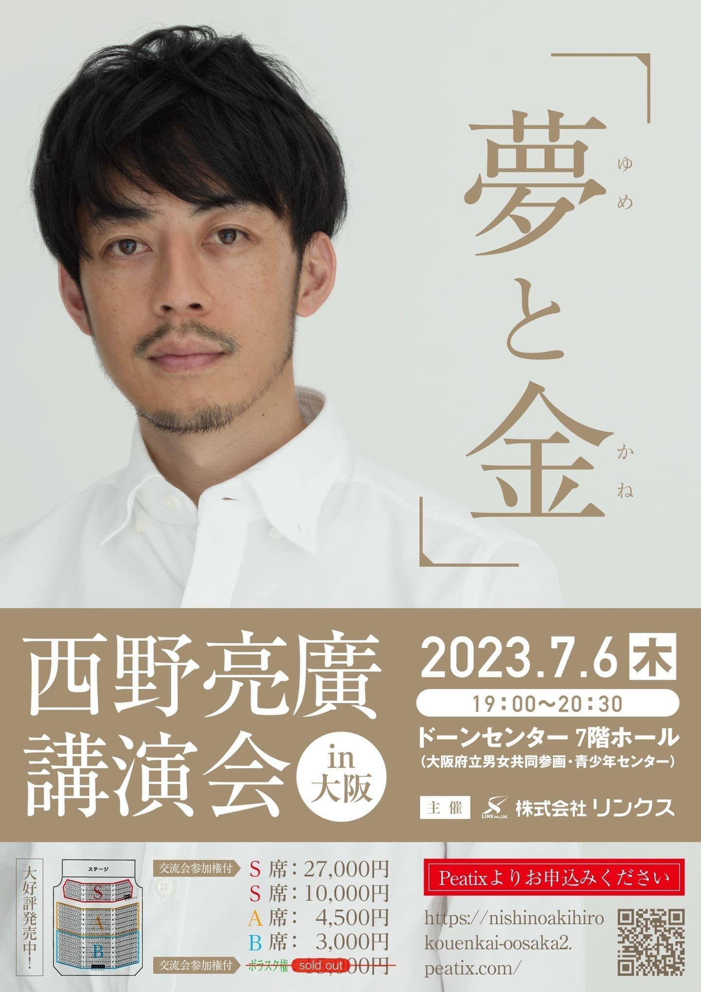 西野亮廣講演会