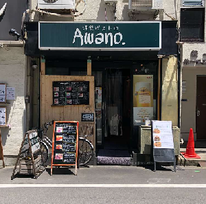 洋食ビストロ Awano