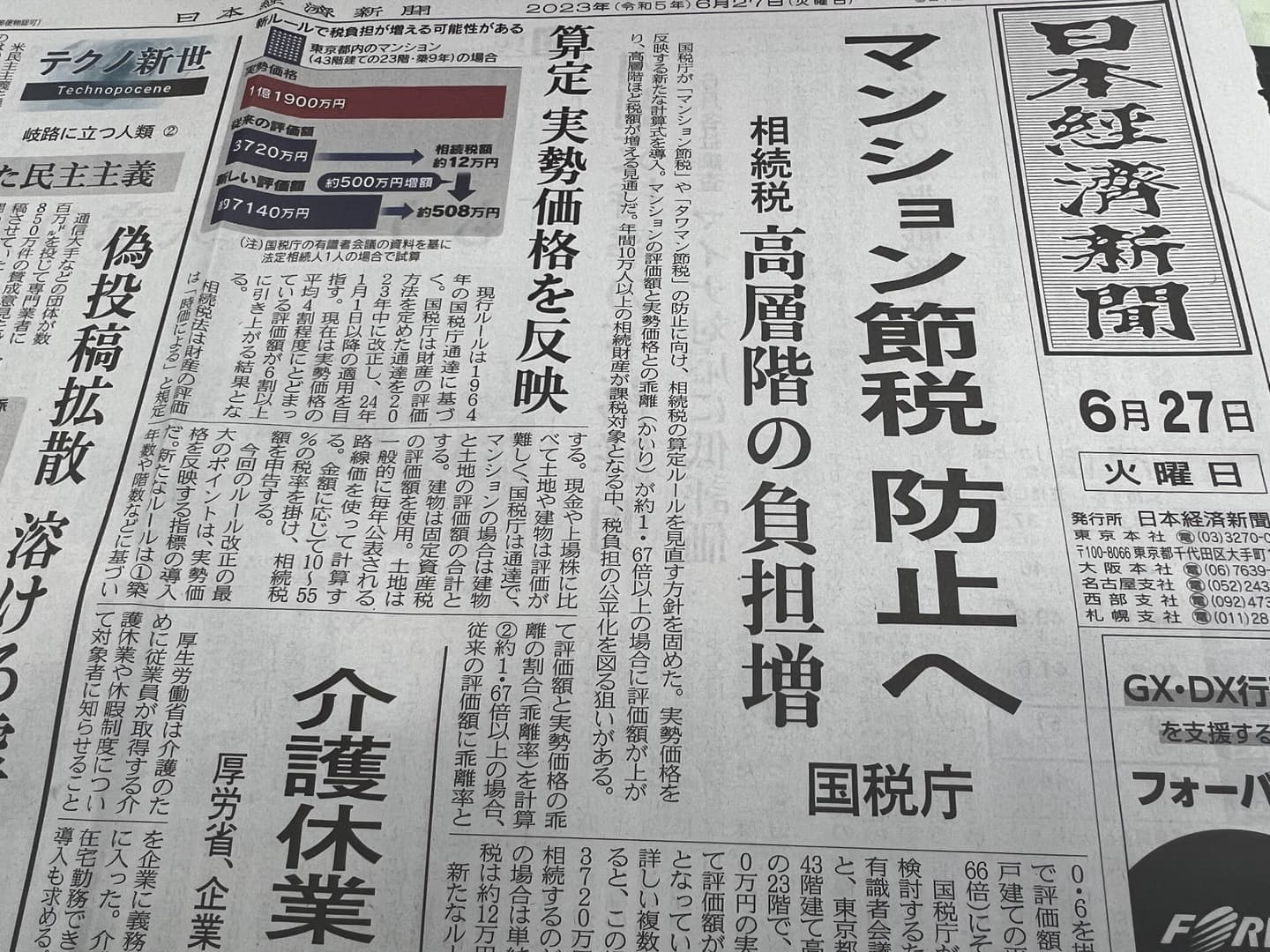 マンション節税防止へ