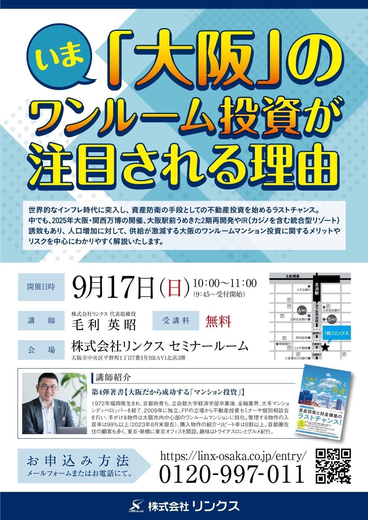 不動産リンクスYouTubeLIVE