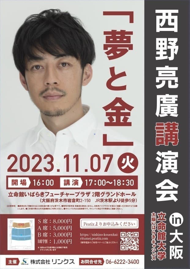 西野亮廣講演会