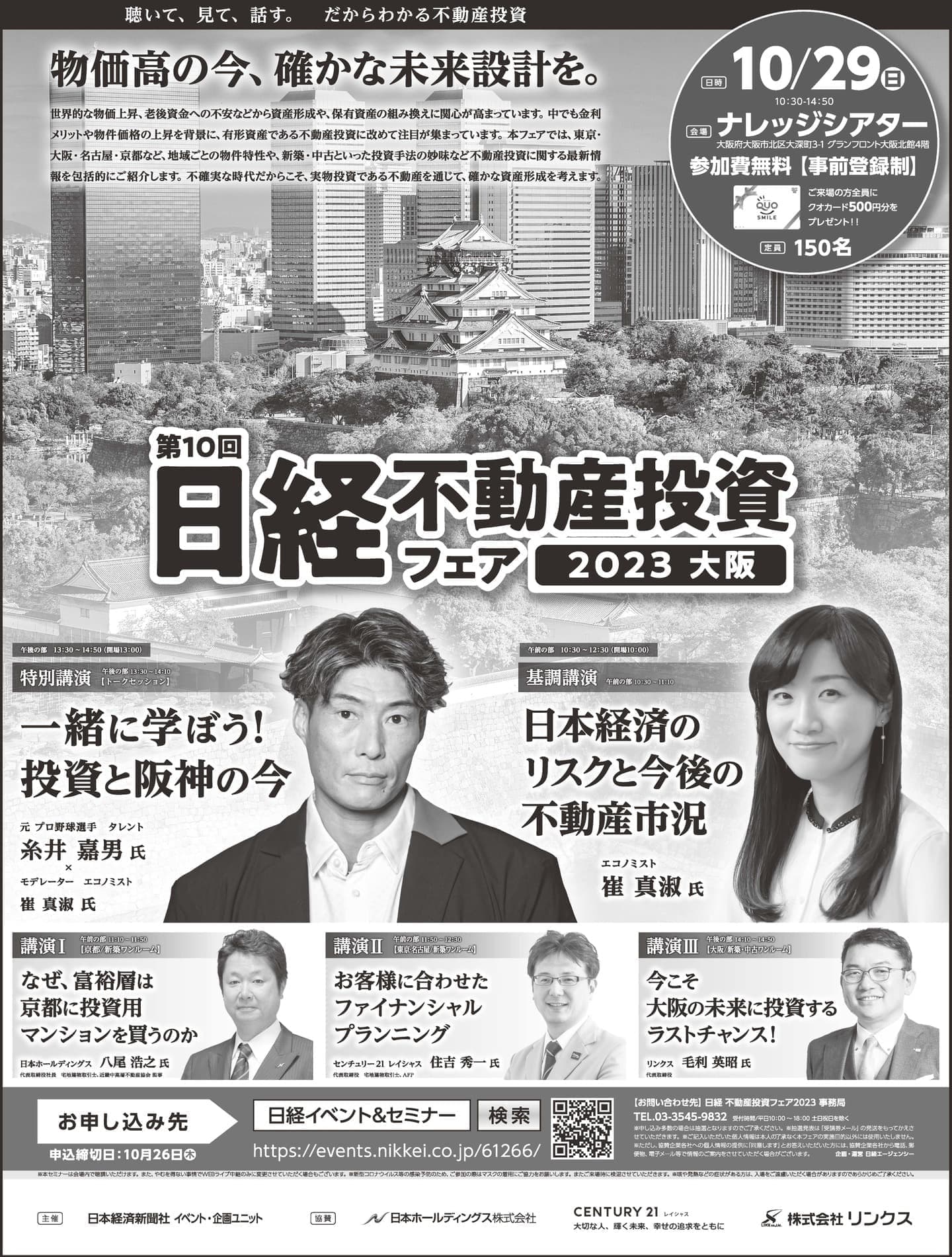 日経不動産投資フェアin大阪