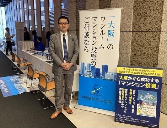 日経不動産投資フェア