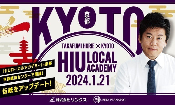 HIUローカルアカデミー