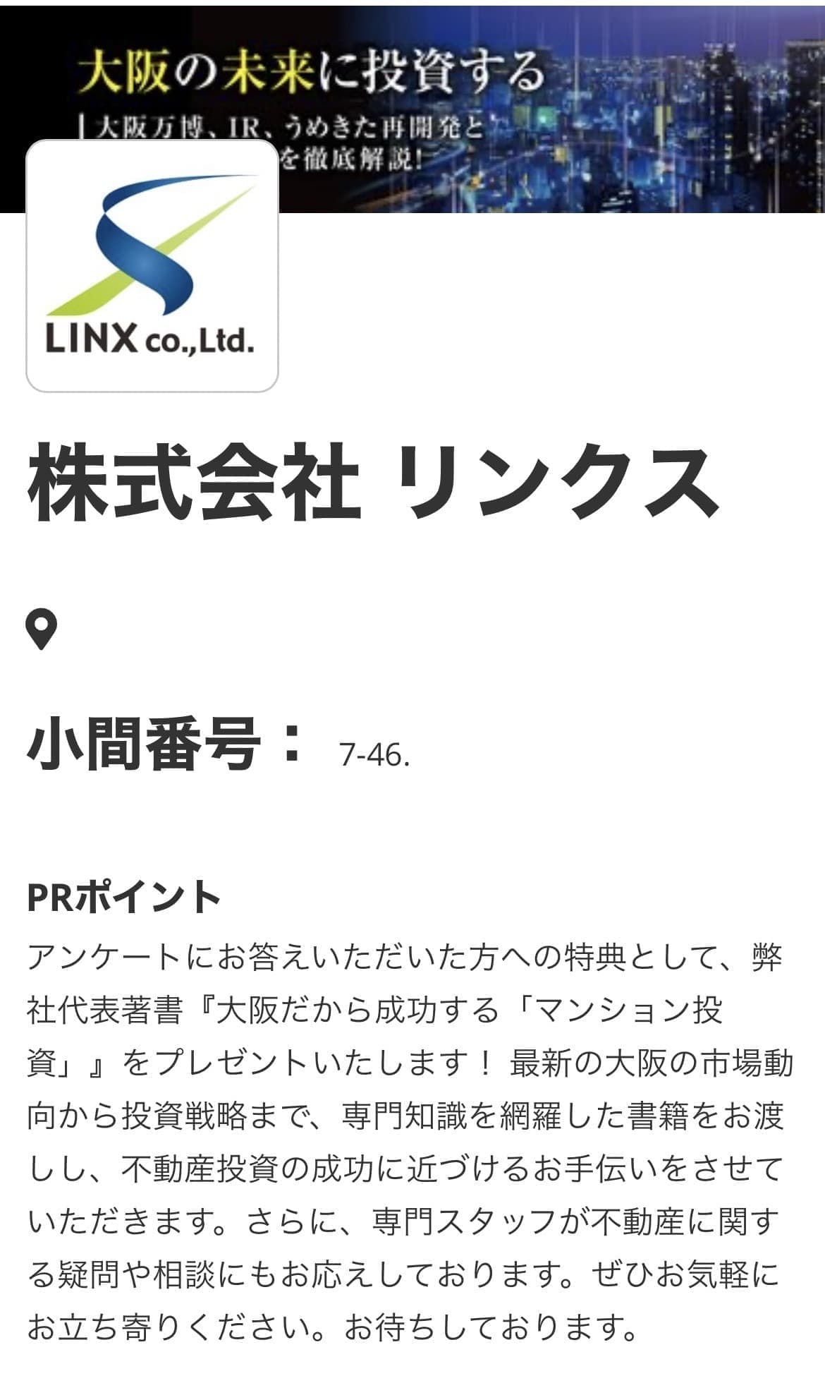 資産運用EXPO