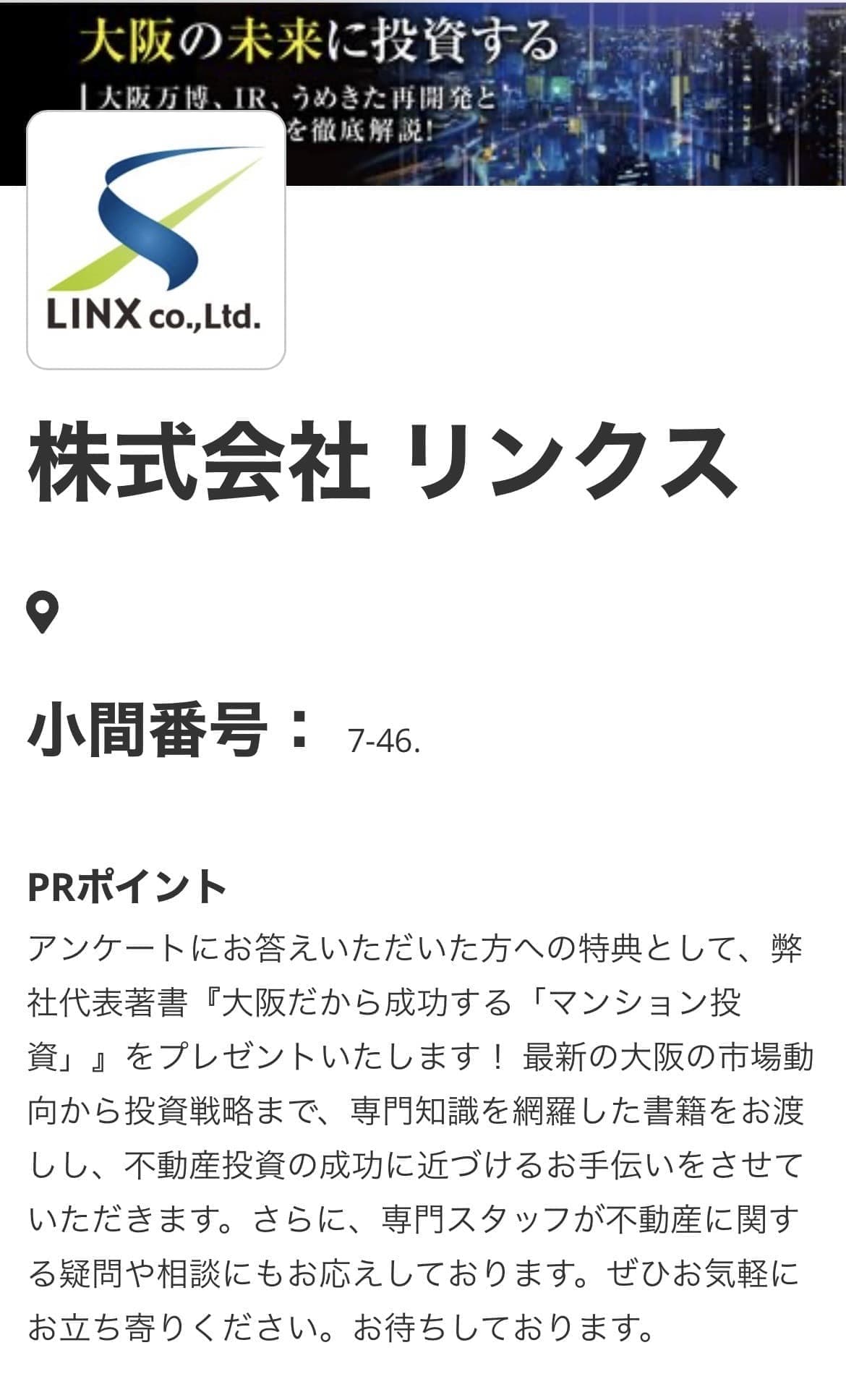 資産運用EXPOin東京