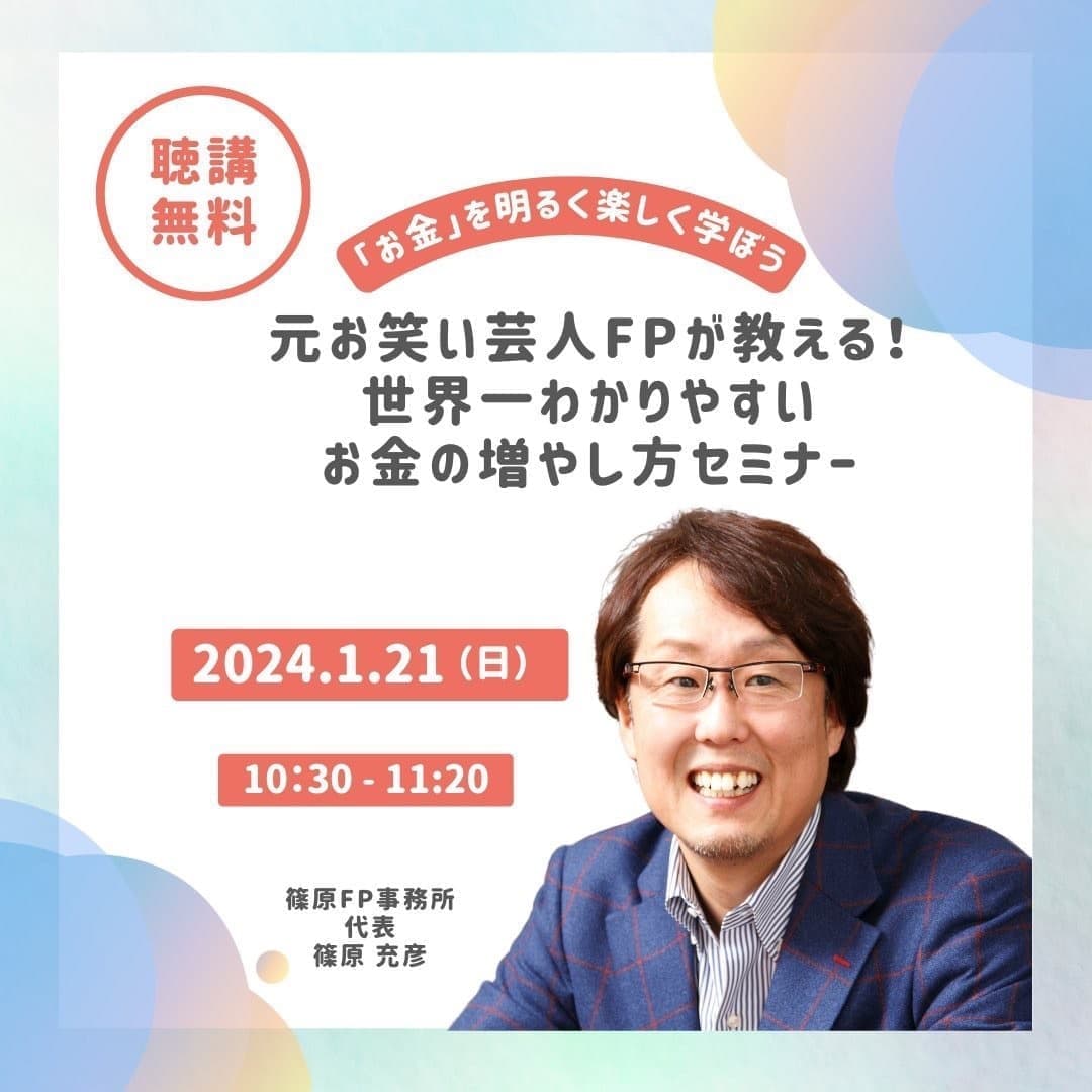 資産運用EXPOin東京