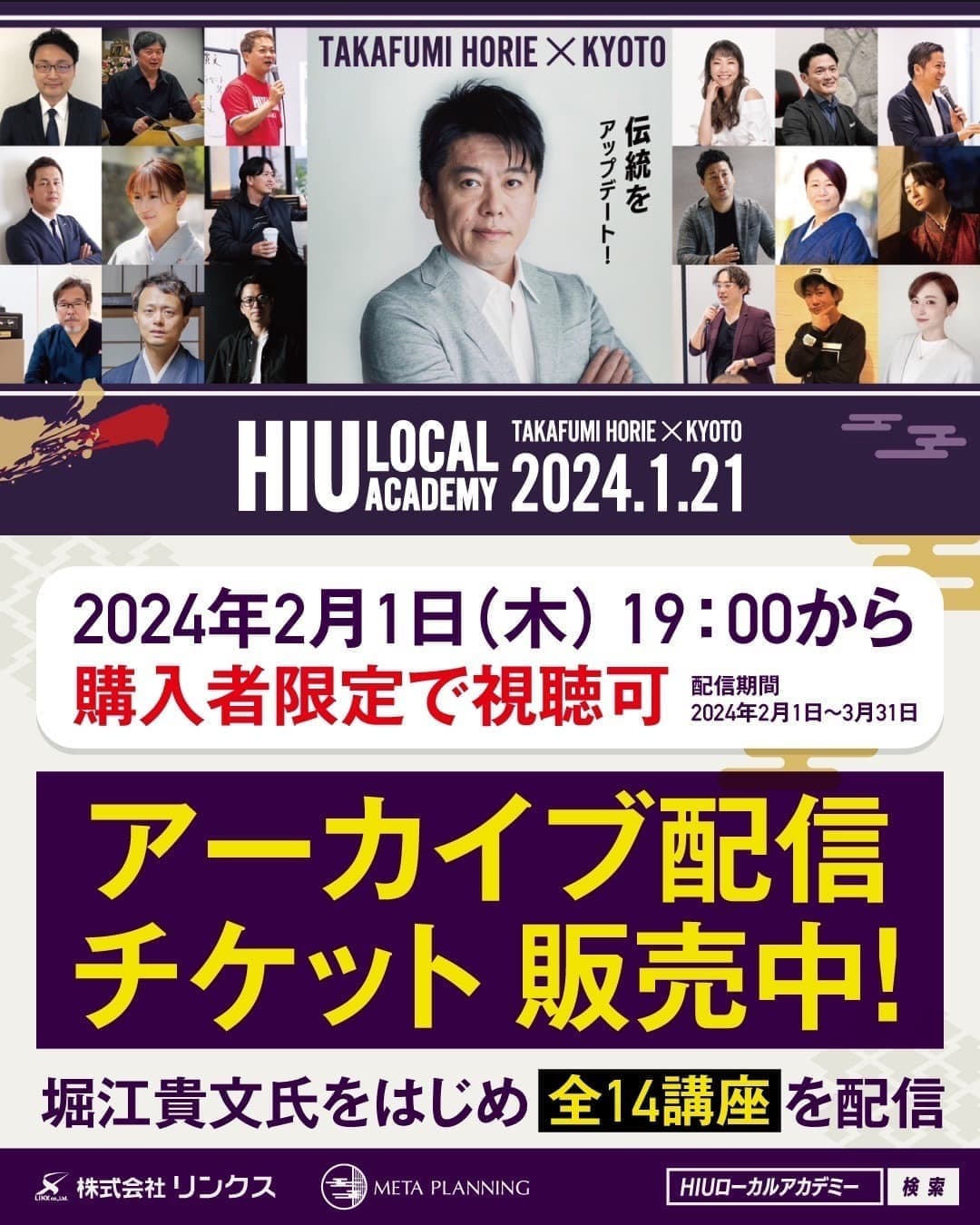 HIUローカルアカデミーin京都