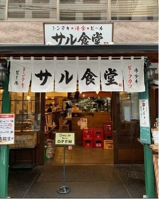 サル食堂