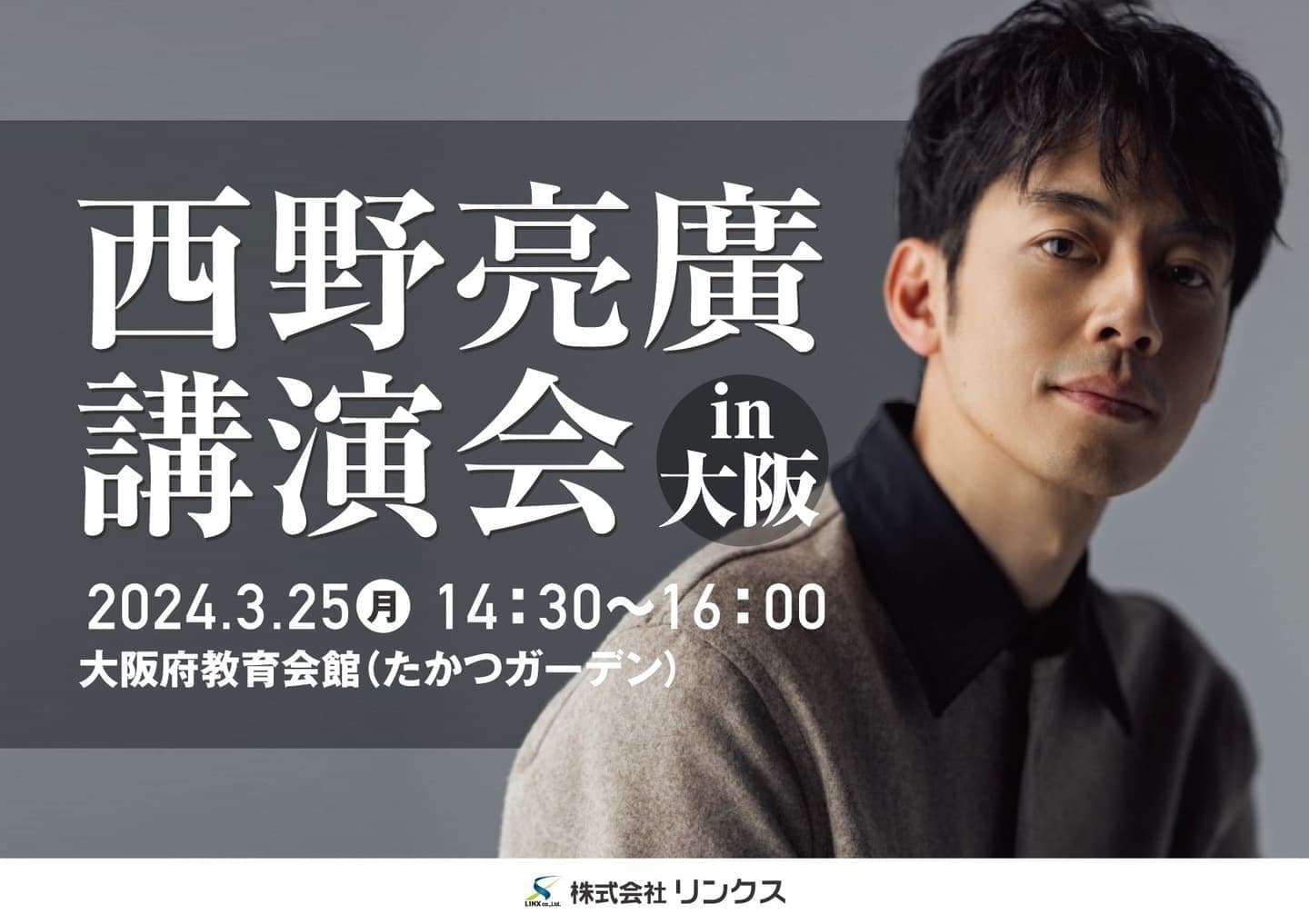 3/25 西野亮廣講演会in大阪 開催!