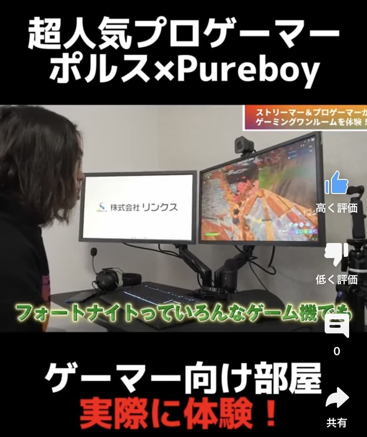 ゲーミングワンルーム