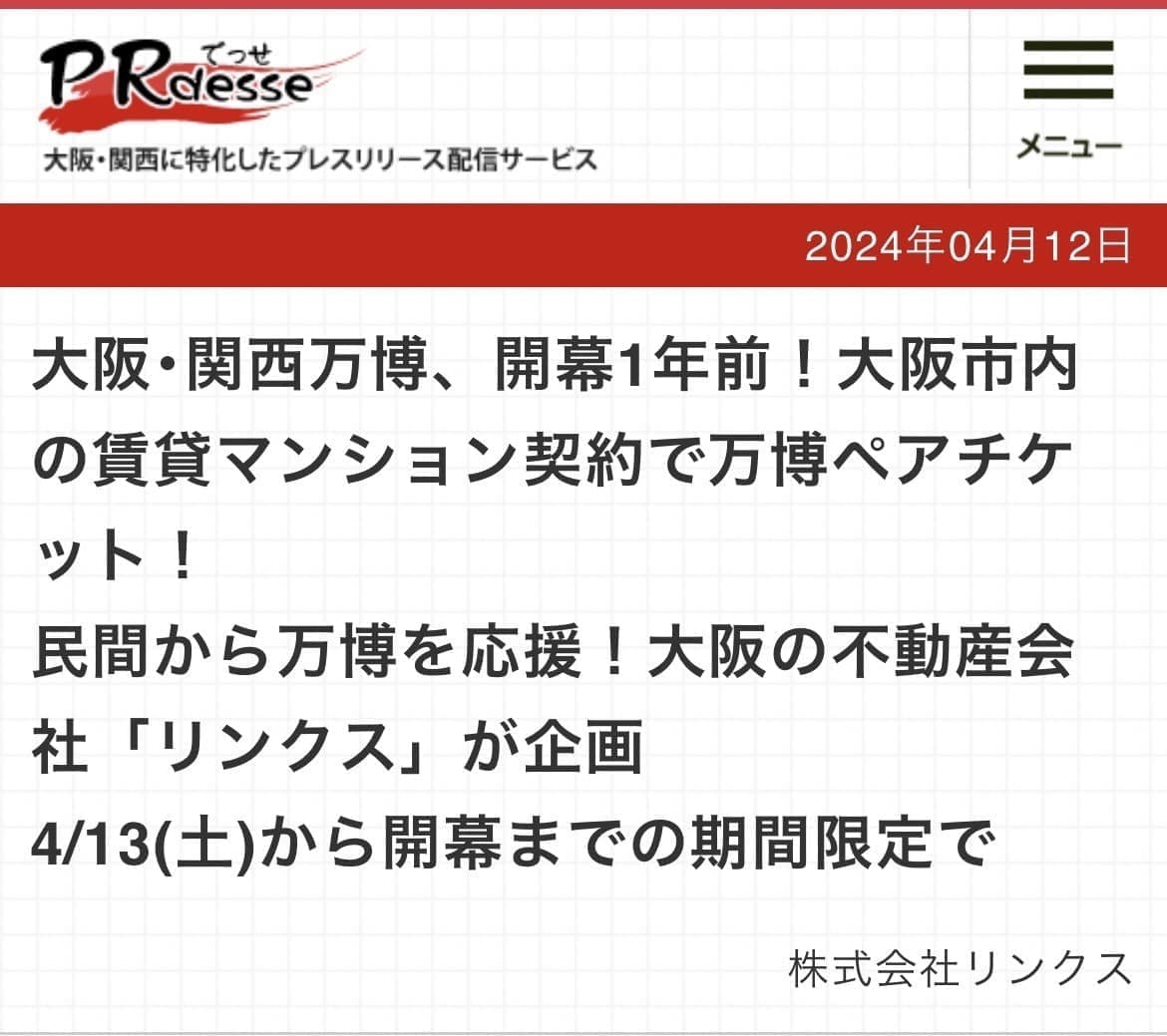 大阪関西万博スポンサー
